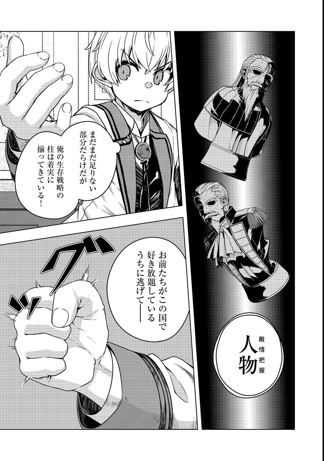 Tensei Shitara Koutei deshita: Umare-nagara no Koutei wa Kono Saki Ikinokoreru ka @COMIC - Chapter 5.2 - Page 17
