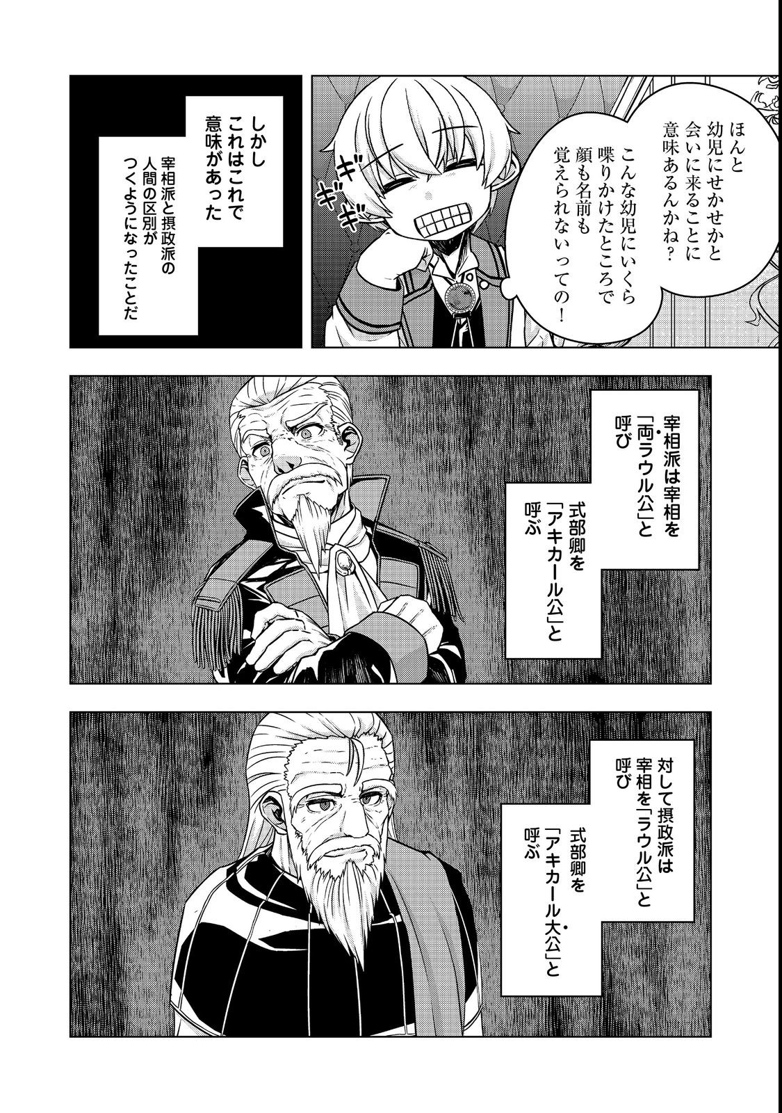 Tensei Shitara Koutei deshita: Umare-nagara no Koutei wa Kono Saki Ikinokoreru ka @COMIC - Chapter 5.2 - Page 2
