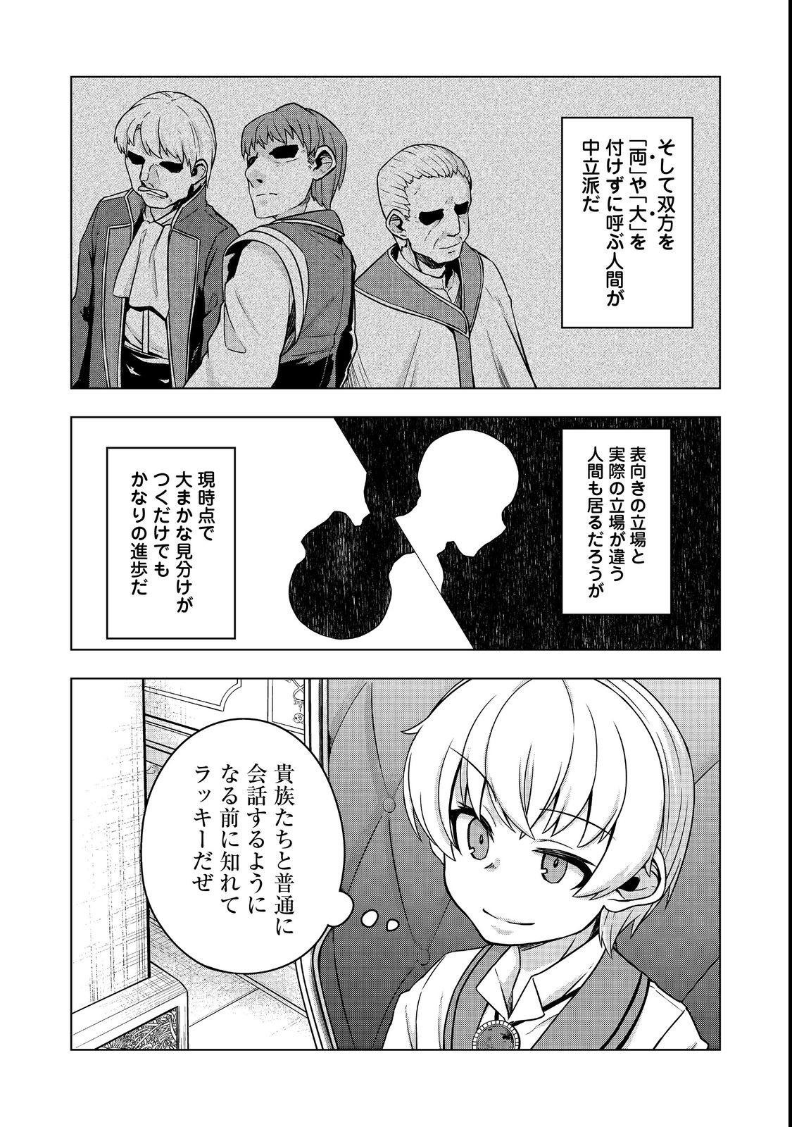 Tensei Shitara Koutei deshita: Umare-nagara no Koutei wa Kono Saki Ikinokoreru ka @COMIC - Chapter 5.2 - Page 3
