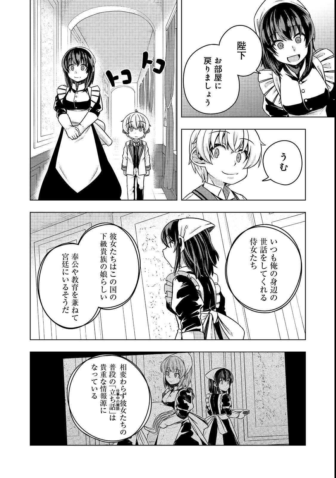 Tensei Shitara Koutei deshita: Umare-nagara no Koutei wa Kono Saki Ikinokoreru ka @COMIC - Chapter 5.2 - Page 4