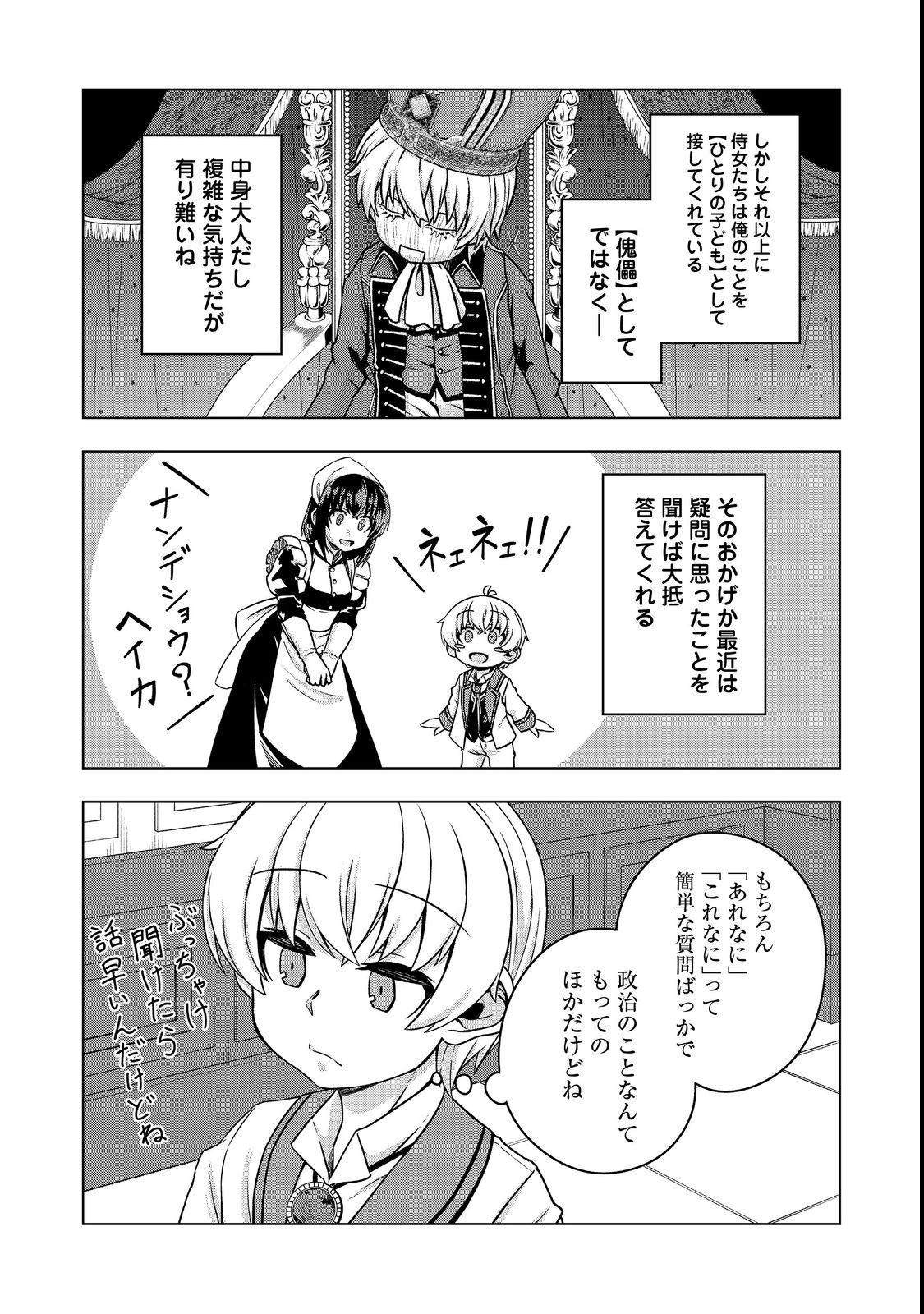 Tensei Shitara Koutei deshita: Umare-nagara no Koutei wa Kono Saki Ikinokoreru ka @COMIC - Chapter 5.2 - Page 5