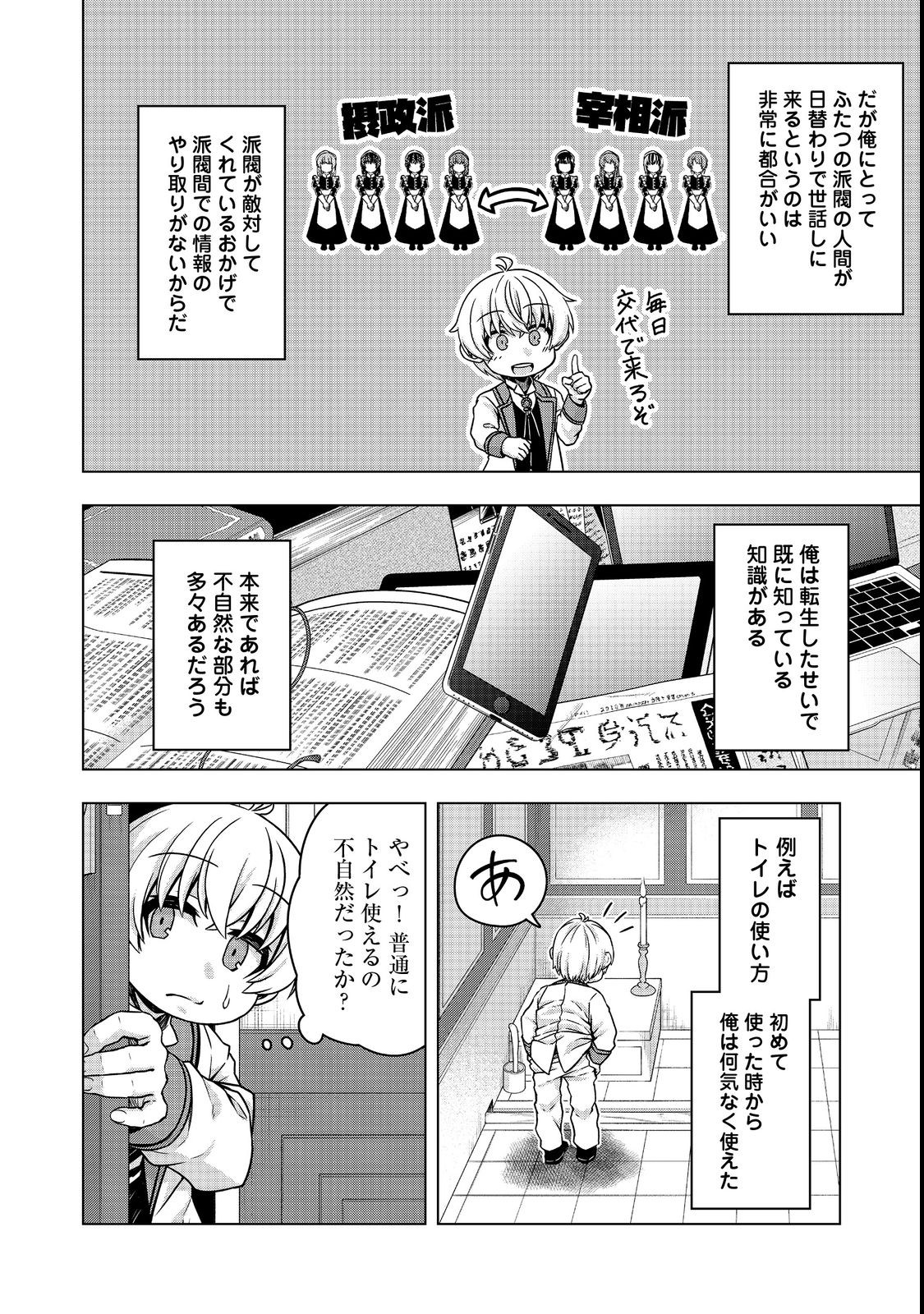 Tensei Shitara Koutei deshita: Umare-nagara no Koutei wa Kono Saki Ikinokoreru ka @COMIC - Chapter 5.2 - Page 6