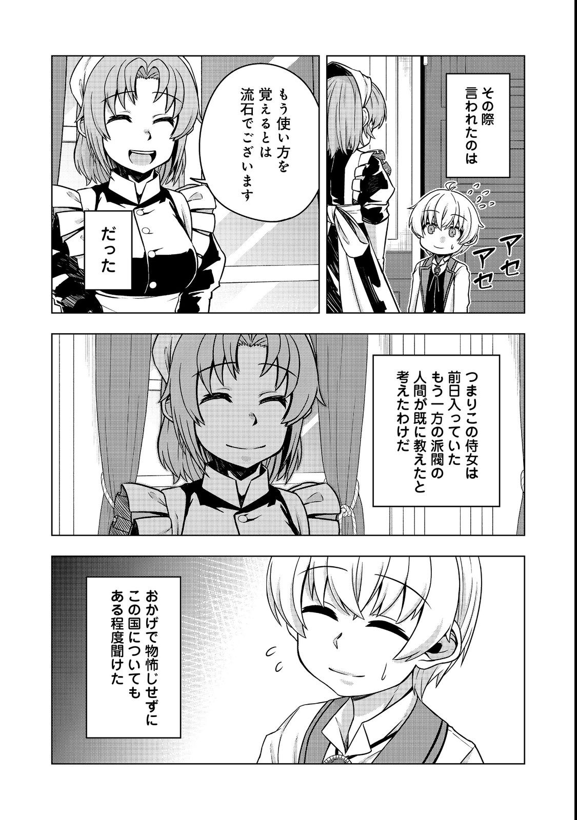 Tensei Shitara Koutei deshita: Umare-nagara no Koutei wa Kono Saki Ikinokoreru ka @COMIC - Chapter 5.2 - Page 7