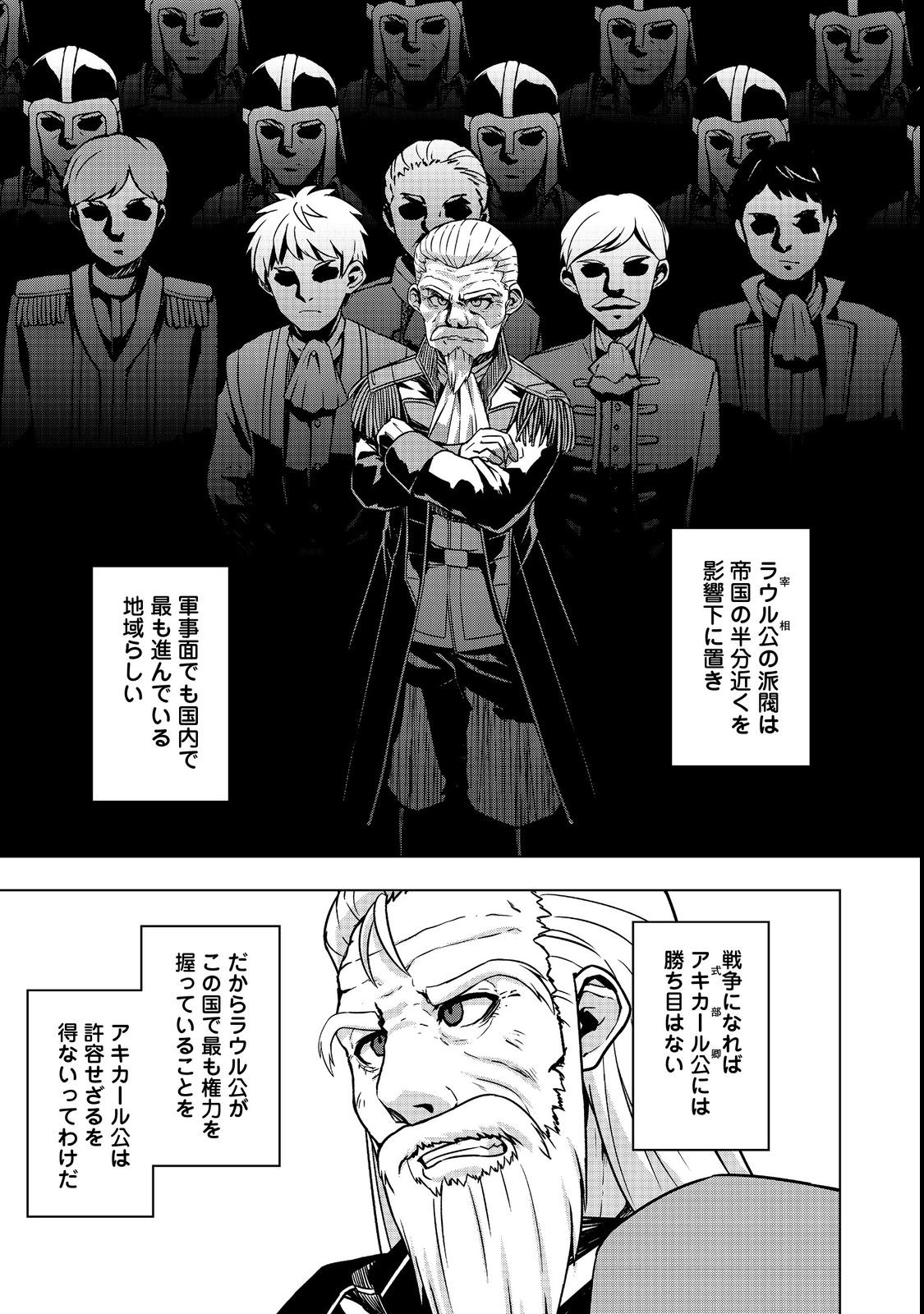 Tensei Shitara Koutei deshita: Umare-nagara no Koutei wa Kono Saki Ikinokoreru ka @COMIC - Chapter 7.1 - Page 11