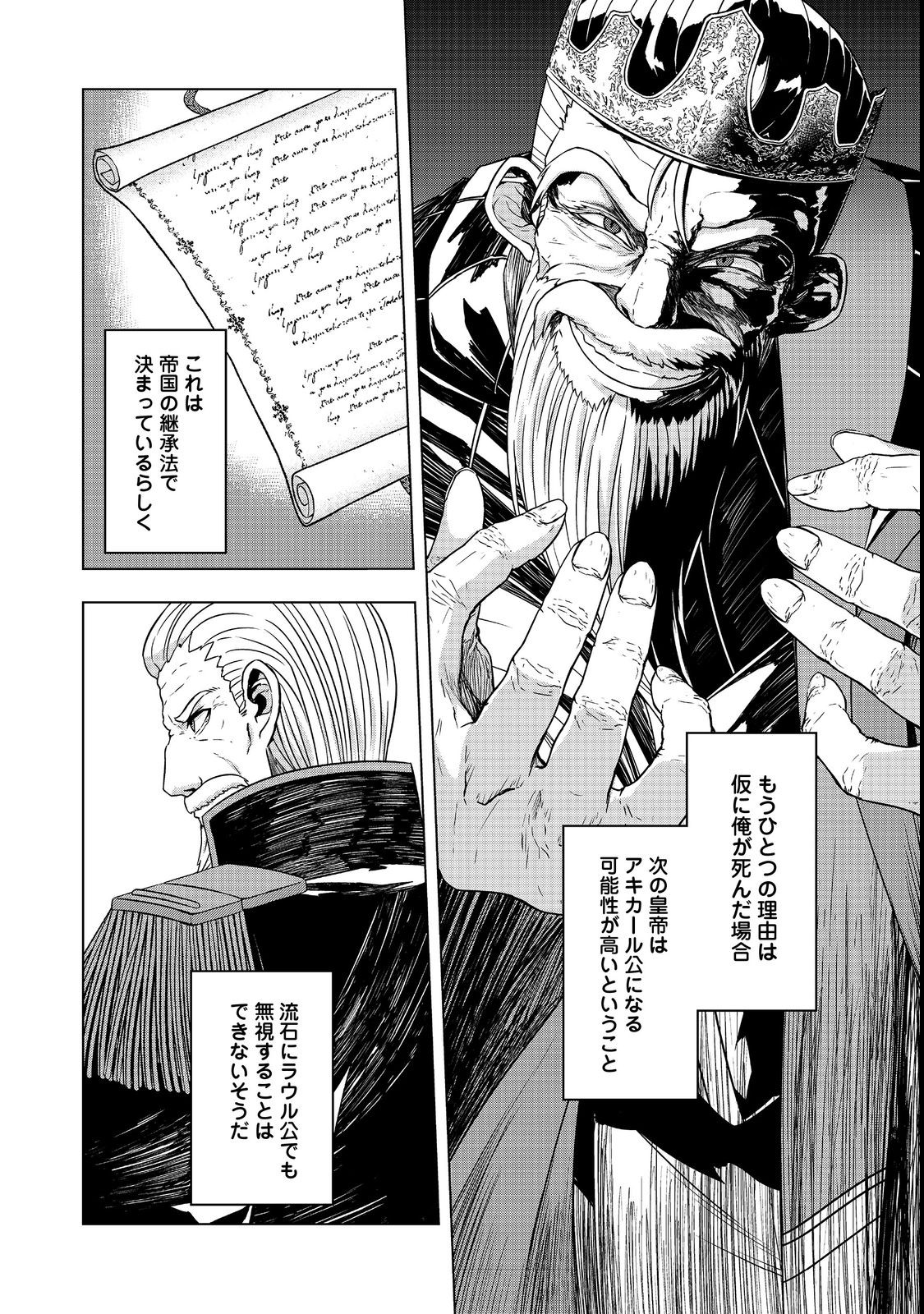 Tensei Shitara Koutei deshita: Umare-nagara no Koutei wa Kono Saki Ikinokoreru ka @COMIC - Chapter 7.1 - Page 12