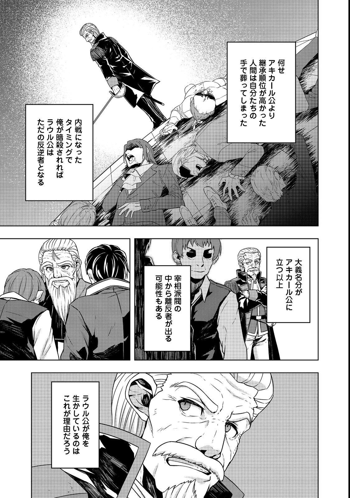 Tensei Shitara Koutei deshita: Umare-nagara no Koutei wa Kono Saki Ikinokoreru ka @COMIC - Chapter 7.1 - Page 13