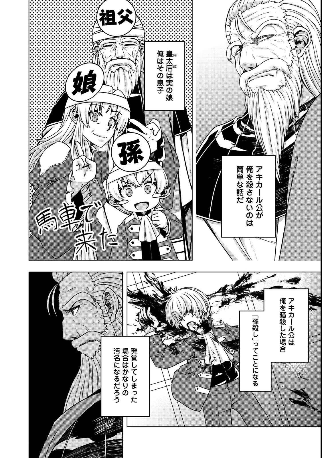 Tensei Shitara Koutei deshita: Umare-nagara no Koutei wa Kono Saki Ikinokoreru ka @COMIC - Chapter 7.1 - Page 14