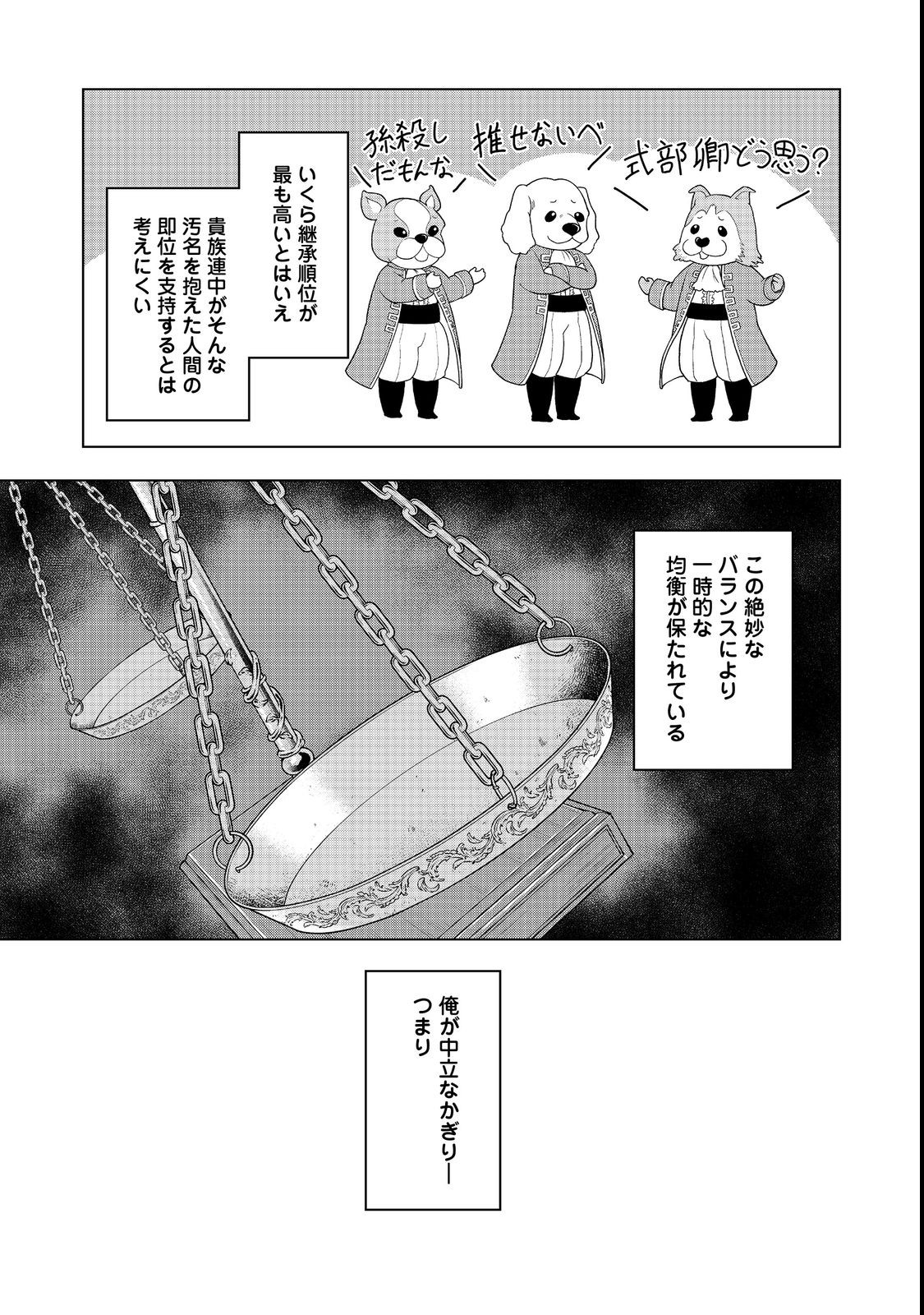 Tensei Shitara Koutei deshita: Umare-nagara no Koutei wa Kono Saki Ikinokoreru ka @COMIC - Chapter 7.1 - Page 15
