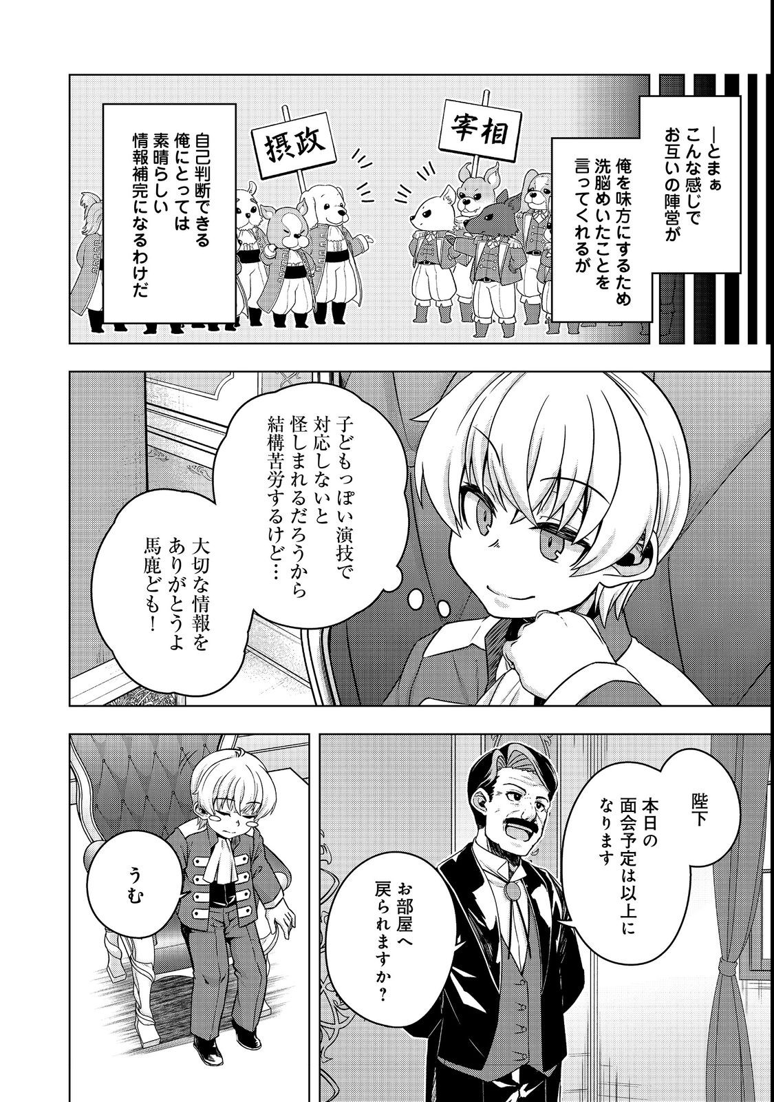 Tensei Shitara Koutei deshita: Umare-nagara no Koutei wa Kono Saki Ikinokoreru ka @COMIC - Chapter 7.1 - Page 18