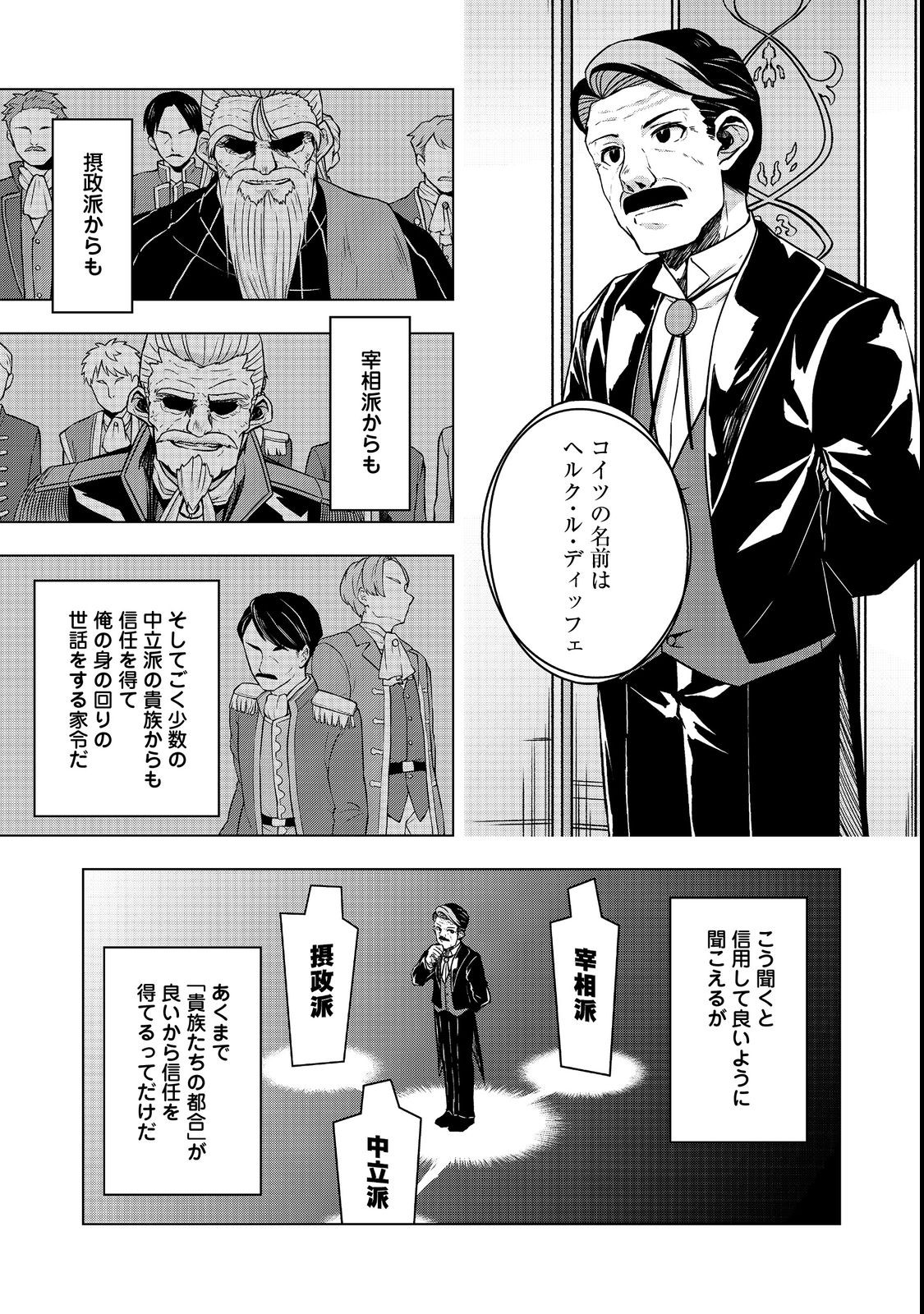 Tensei Shitara Koutei deshita: Umare-nagara no Koutei wa Kono Saki Ikinokoreru ka @COMIC - Chapter 7.1 - Page 19