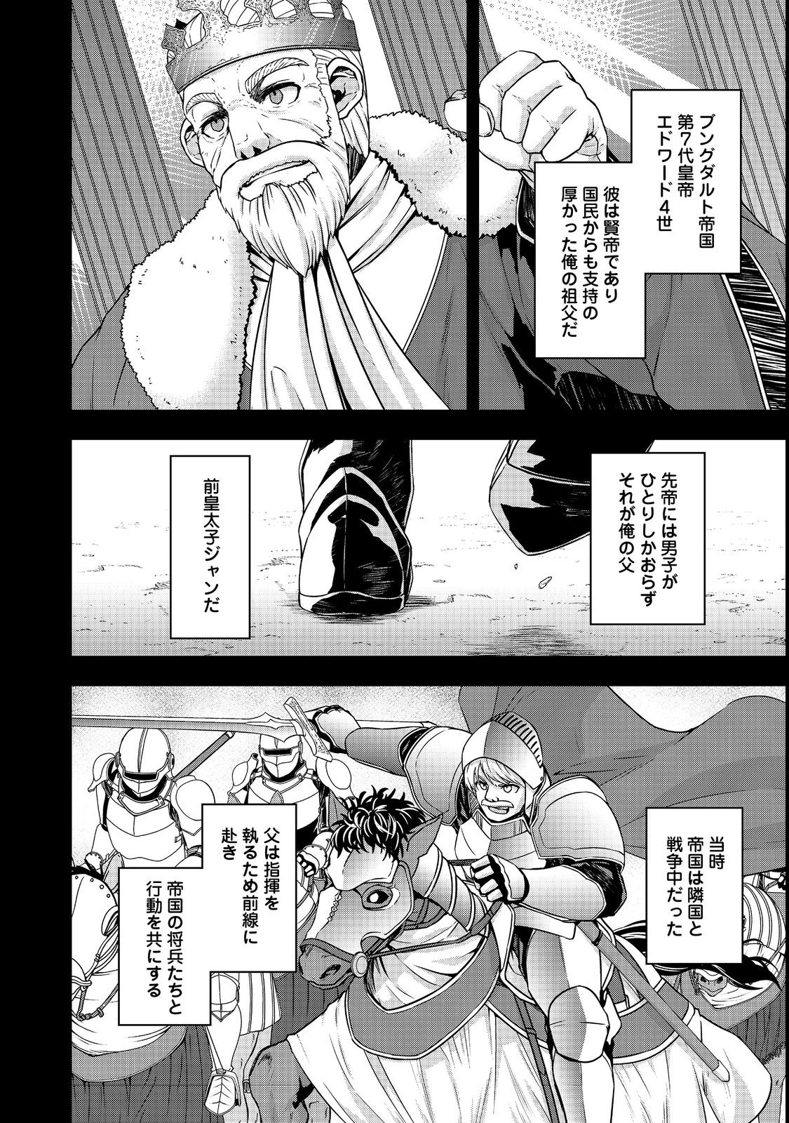 Tensei Shitara Koutei deshita: Umare-nagara no Koutei wa Kono Saki Ikinokoreru ka @COMIC - Chapter 7.1 - Page 2