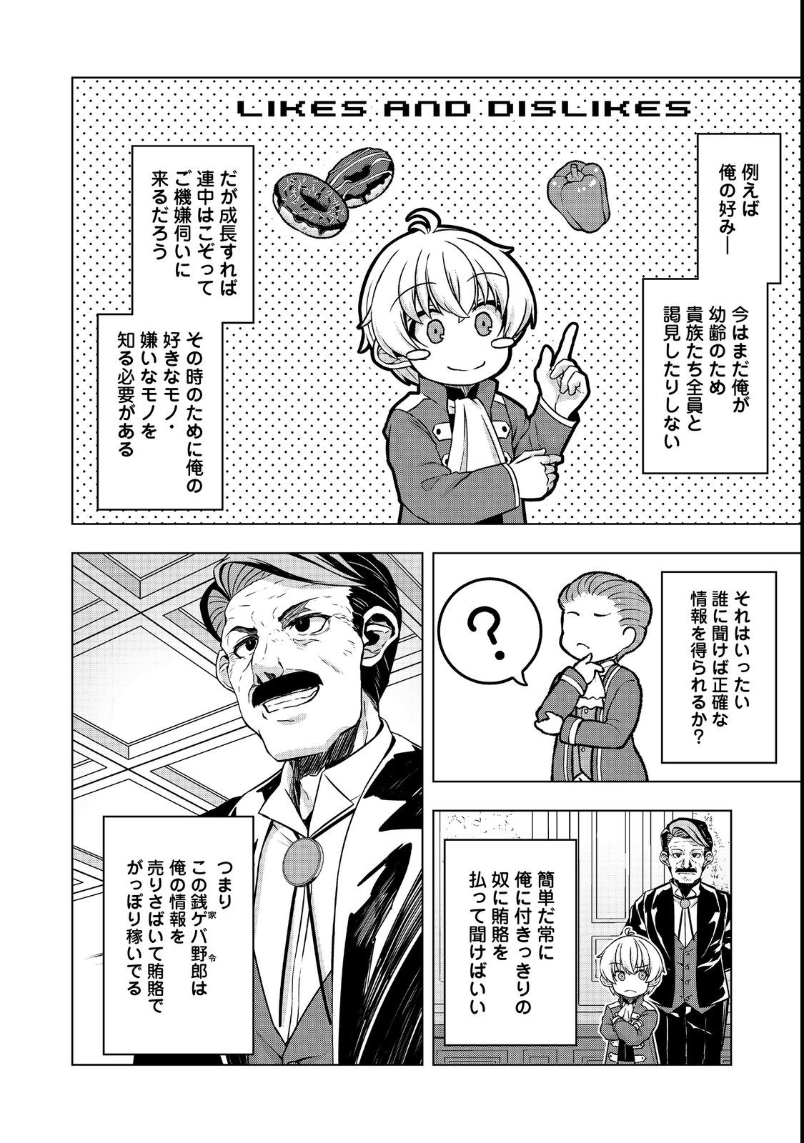 Tensei Shitara Koutei deshita: Umare-nagara no Koutei wa Kono Saki Ikinokoreru ka @COMIC - Chapter 7.1 - Page 20