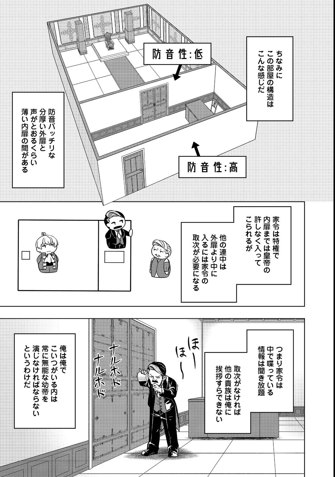 Tensei Shitara Koutei deshita: Umare-nagara no Koutei wa Kono Saki Ikinokoreru ka @COMIC - Chapter 7.1 - Page 21