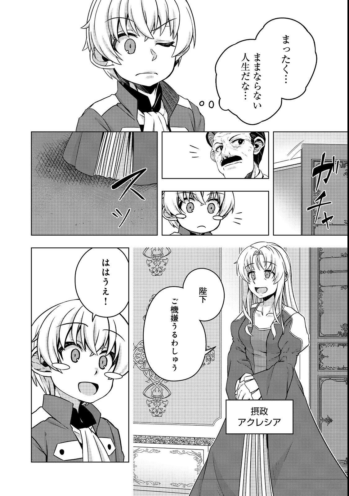 Tensei Shitara Koutei deshita: Umare-nagara no Koutei wa Kono Saki Ikinokoreru ka @COMIC - Chapter 7.1 - Page 22