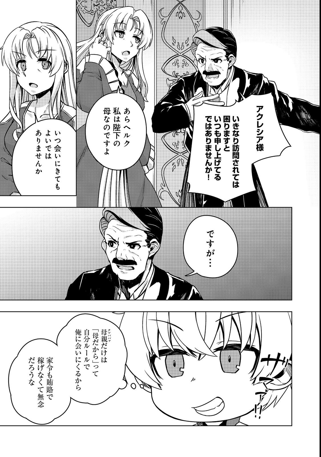 Tensei Shitara Koutei deshita: Umare-nagara no Koutei wa Kono Saki Ikinokoreru ka @COMIC - Chapter 7.1 - Page 23