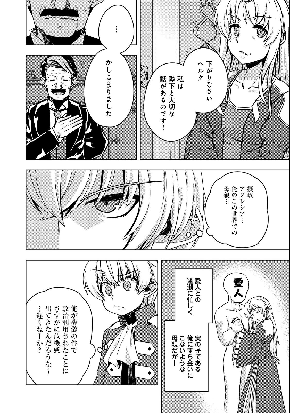 Tensei Shitara Koutei deshita: Umare-nagara no Koutei wa Kono Saki Ikinokoreru ka @COMIC - Chapter 7.1 - Page 24