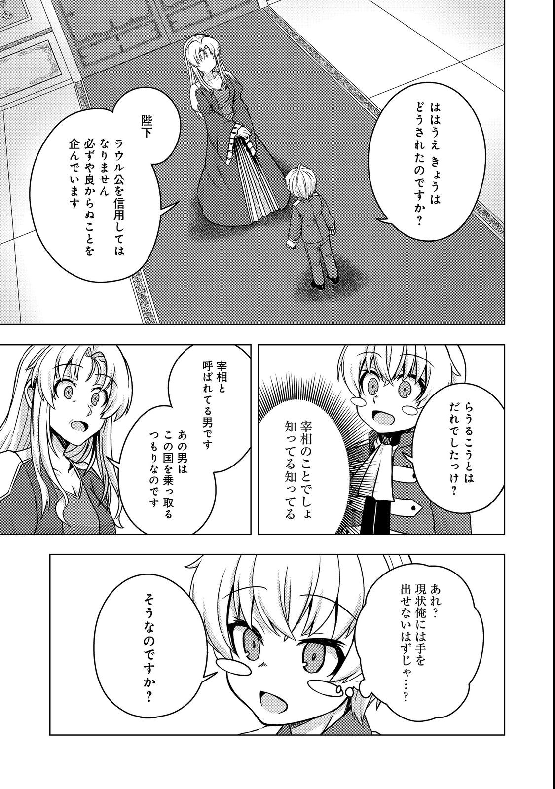 Tensei Shitara Koutei deshita: Umare-nagara no Koutei wa Kono Saki Ikinokoreru ka @COMIC - Chapter 7.1 - Page 25