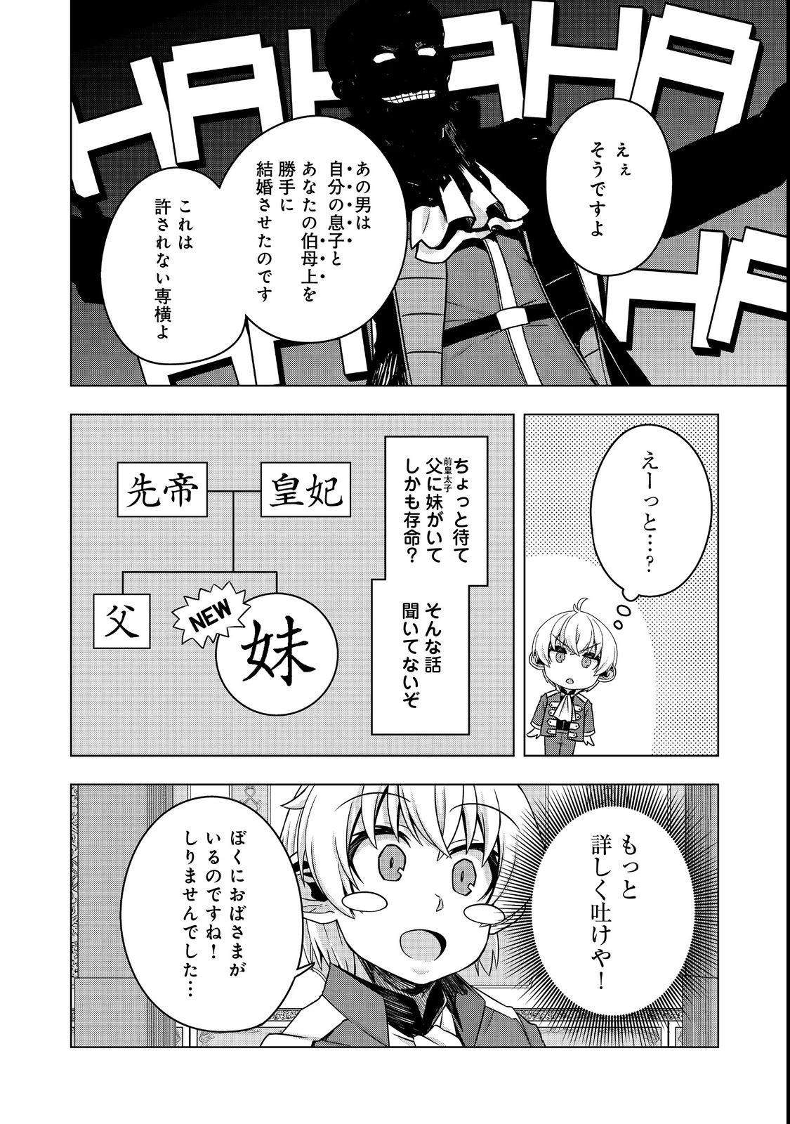 Tensei Shitara Koutei deshita: Umare-nagara no Koutei wa Kono Saki Ikinokoreru ka @COMIC - Chapter 7.1 - Page 26