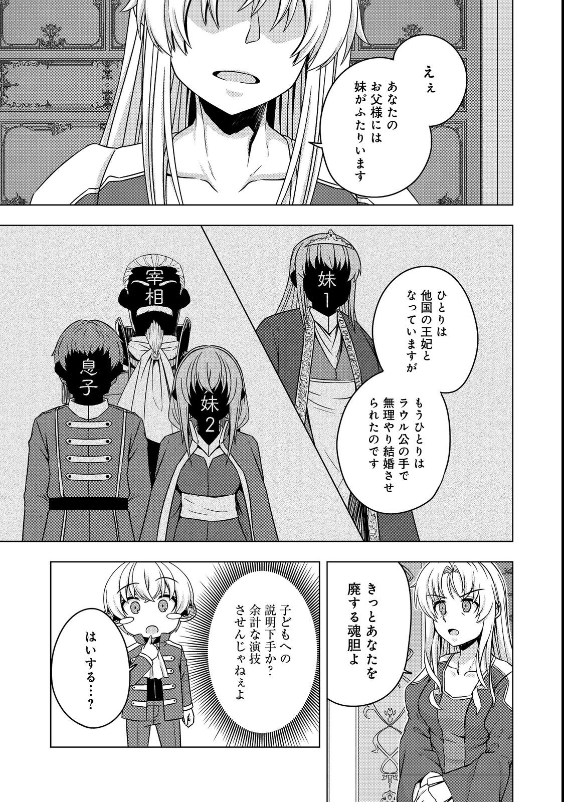 Tensei Shitara Koutei deshita: Umare-nagara no Koutei wa Kono Saki Ikinokoreru ka @COMIC - Chapter 7.1 - Page 27