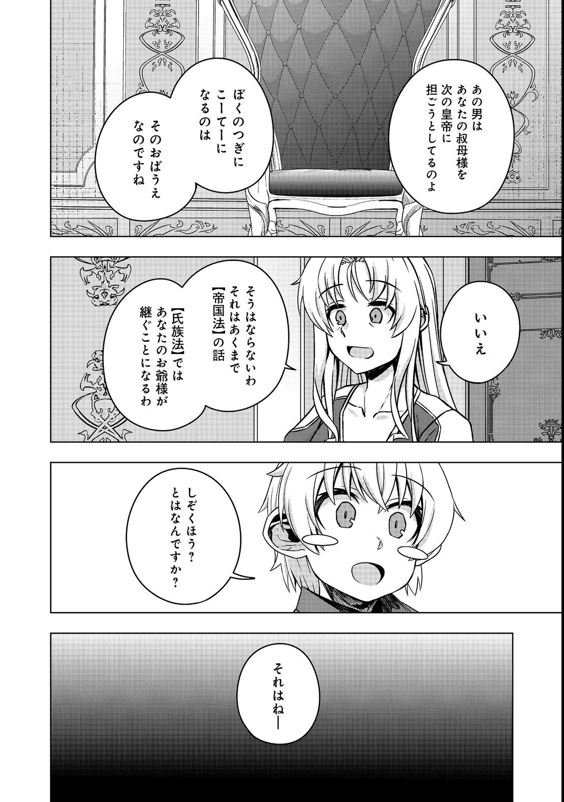 Tensei Shitara Koutei deshita: Umare-nagara no Koutei wa Kono Saki Ikinokoreru ka @COMIC - Chapter 7.1 - Page 28