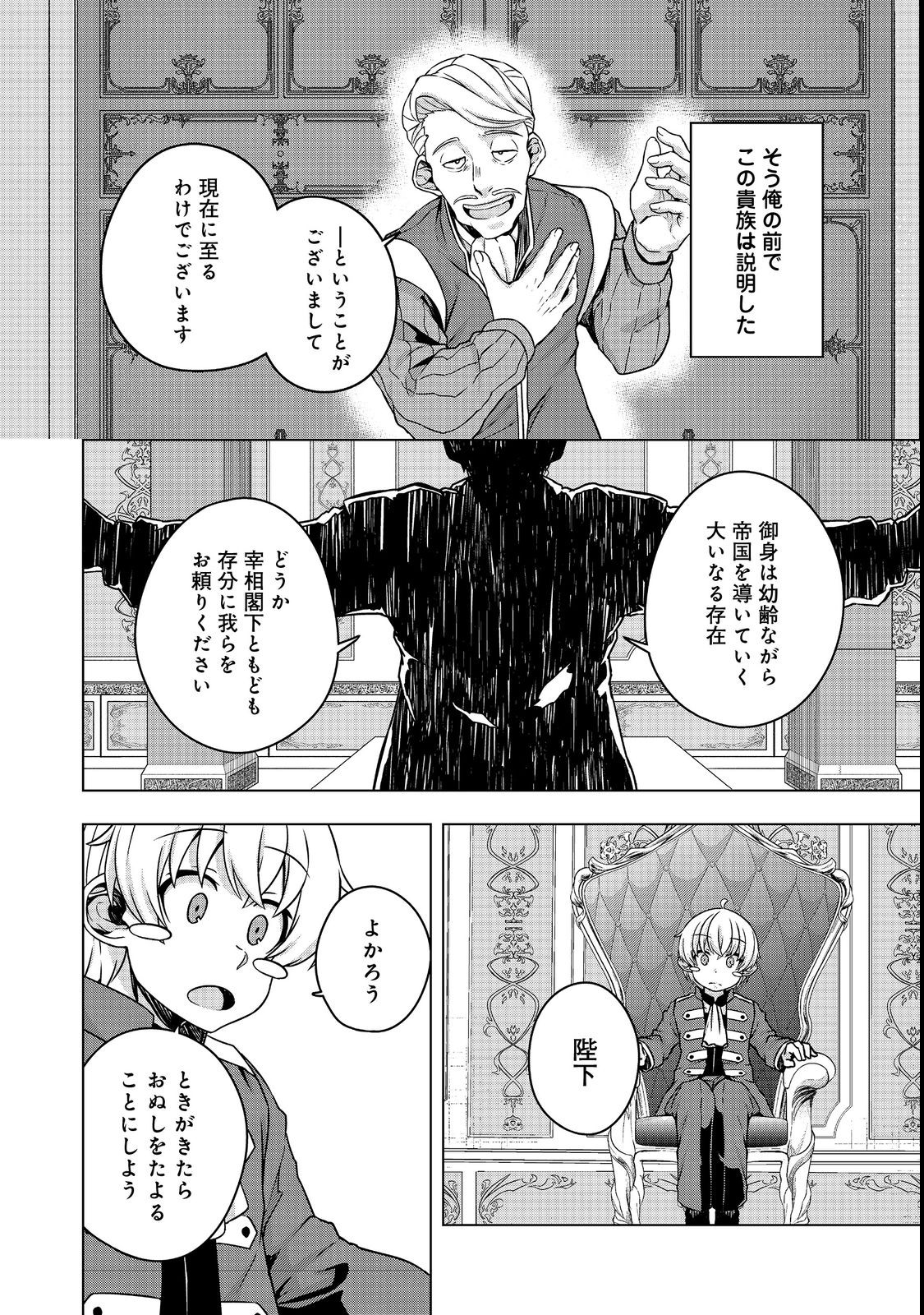 Tensei Shitara Koutei deshita: Umare-nagara no Koutei wa Kono Saki Ikinokoreru ka @COMIC - Chapter 7.1 - Page 4