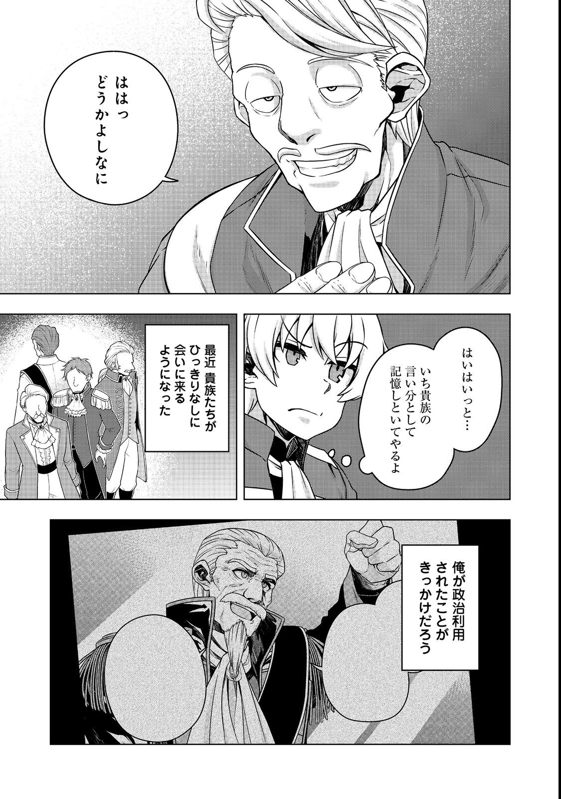 Tensei Shitara Koutei deshita: Umare-nagara no Koutei wa Kono Saki Ikinokoreru ka @COMIC - Chapter 7.1 - Page 5