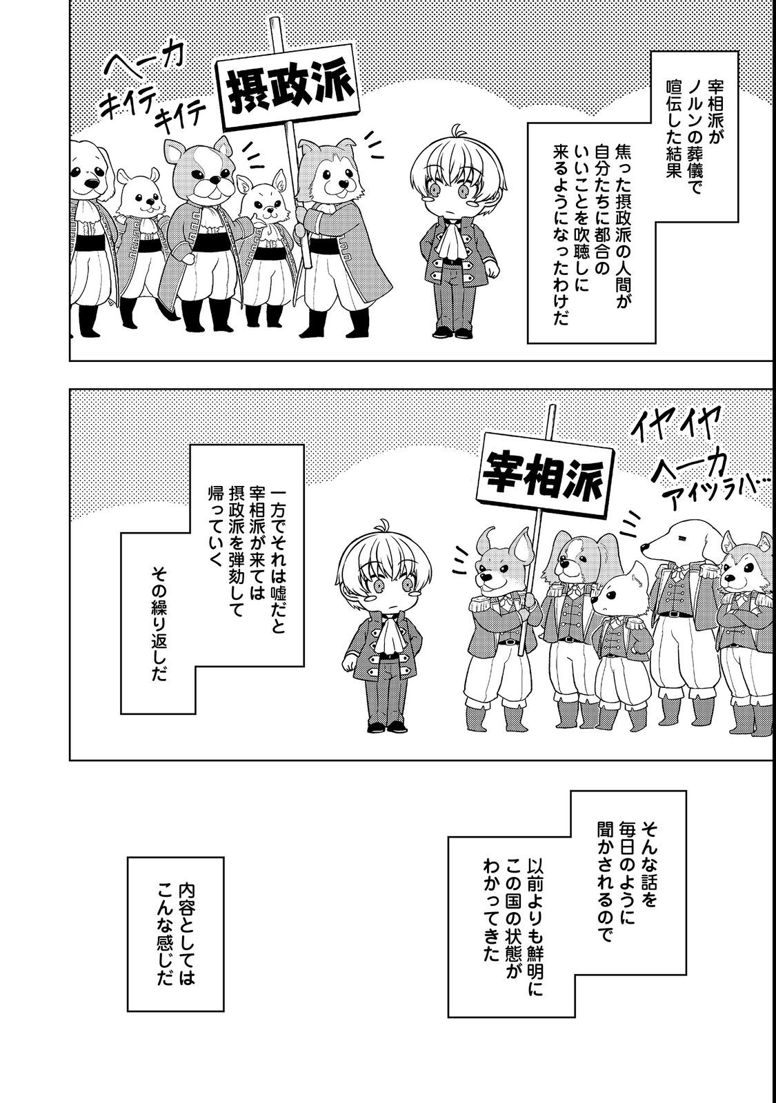 Tensei Shitara Koutei deshita: Umare-nagara no Koutei wa Kono Saki Ikinokoreru ka @COMIC - Chapter 7.1 - Page 6