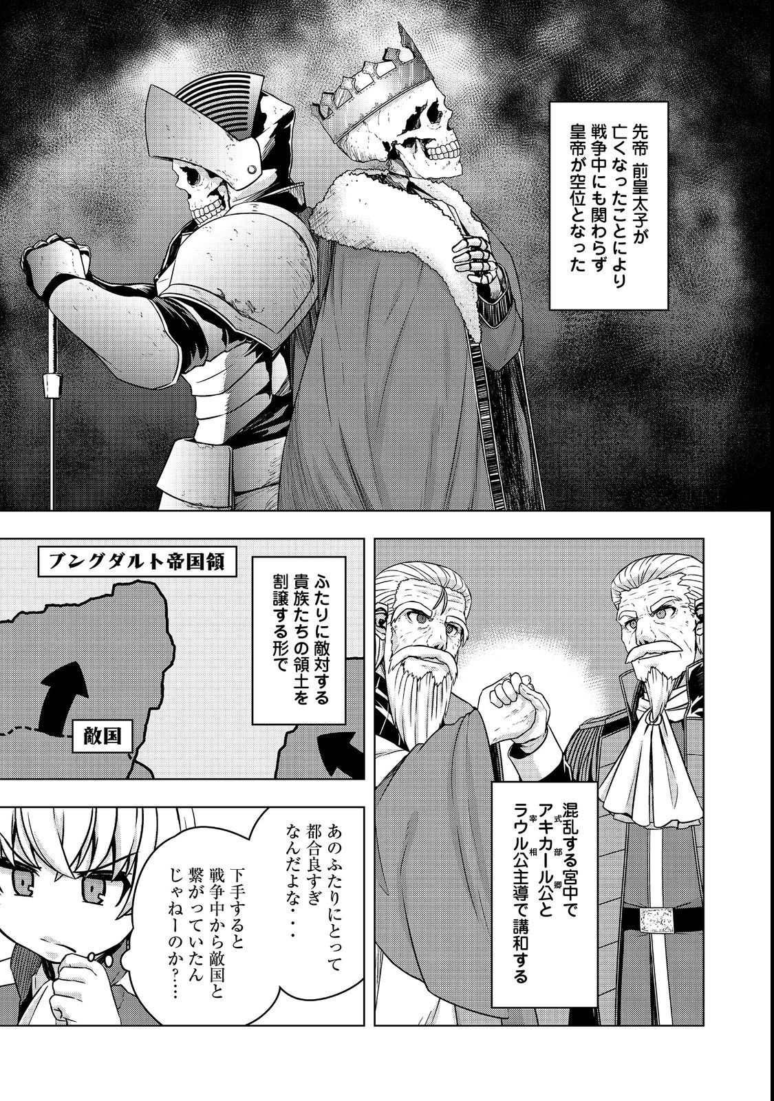 Tensei Shitara Koutei deshita: Umare-nagara no Koutei wa Kono Saki Ikinokoreru ka @COMIC - Chapter 7.1 - Page 7