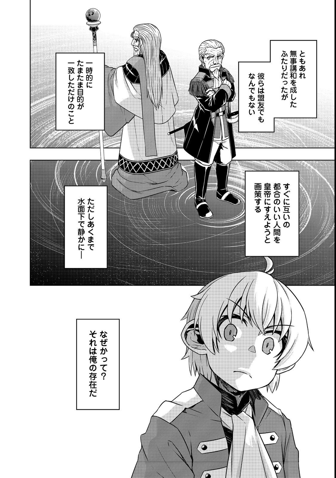 Tensei Shitara Koutei deshita: Umare-nagara no Koutei wa Kono Saki Ikinokoreru ka @COMIC - Chapter 7.1 - Page 8