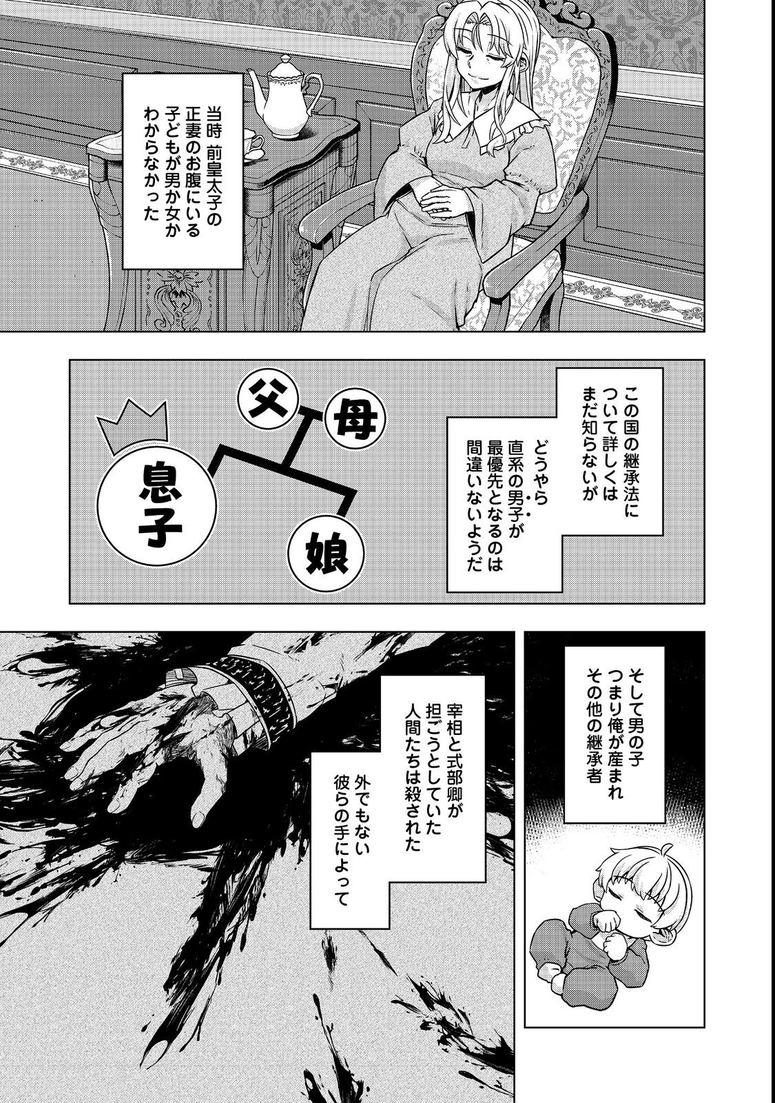 Tensei Shitara Koutei deshita: Umare-nagara no Koutei wa Kono Saki Ikinokoreru ka @COMIC - Chapter 7.1 - Page 9