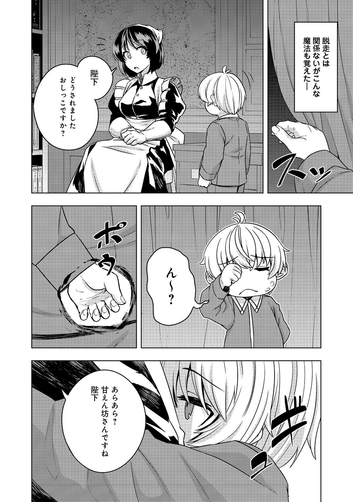 Tensei Shitara Koutei deshita: Umare-nagara no Koutei wa Kono Saki Ikinokoreru ka @COMIC - Chapter 8 - Page 10