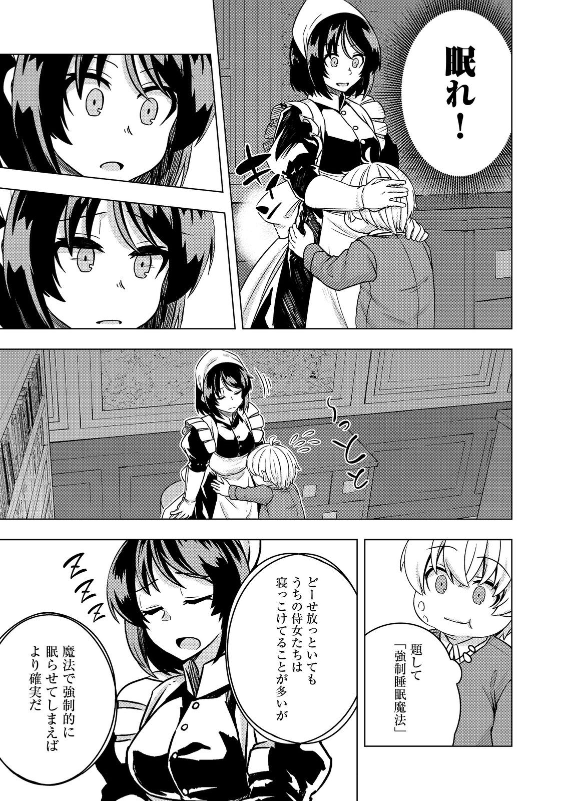 Tensei Shitara Koutei deshita: Umare-nagara no Koutei wa Kono Saki Ikinokoreru ka @COMIC - Chapter 8 - Page 11