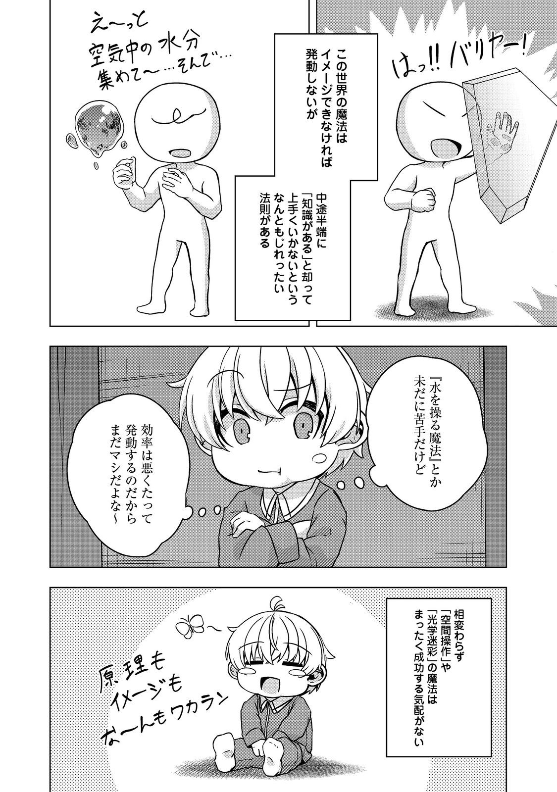 Tensei Shitara Koutei deshita: Umare-nagara no Koutei wa Kono Saki Ikinokoreru ka @COMIC - Chapter 8 - Page 12