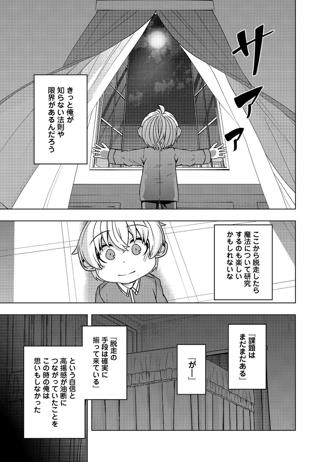 Tensei Shitara Koutei deshita: Umare-nagara no Koutei wa Kono Saki Ikinokoreru ka @COMIC - Chapter 8 - Page 13