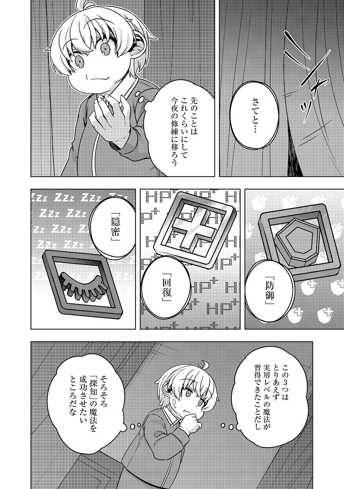 Tensei Shitara Koutei deshita: Umare-nagara no Koutei wa Kono Saki Ikinokoreru ka @COMIC - Chapter 8 - Page 14
