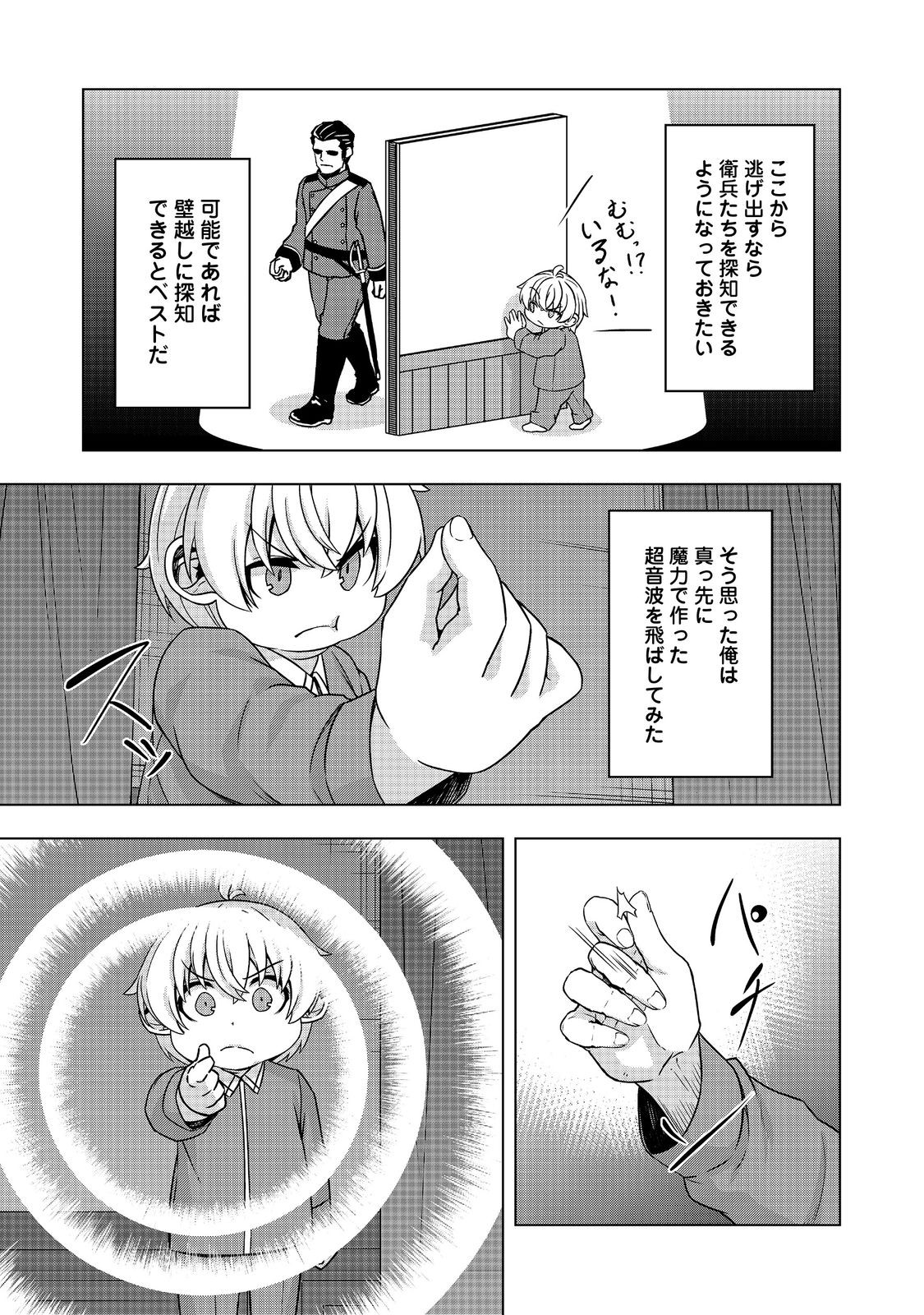 Tensei Shitara Koutei deshita: Umare-nagara no Koutei wa Kono Saki Ikinokoreru ka @COMIC - Chapter 8 - Page 15
