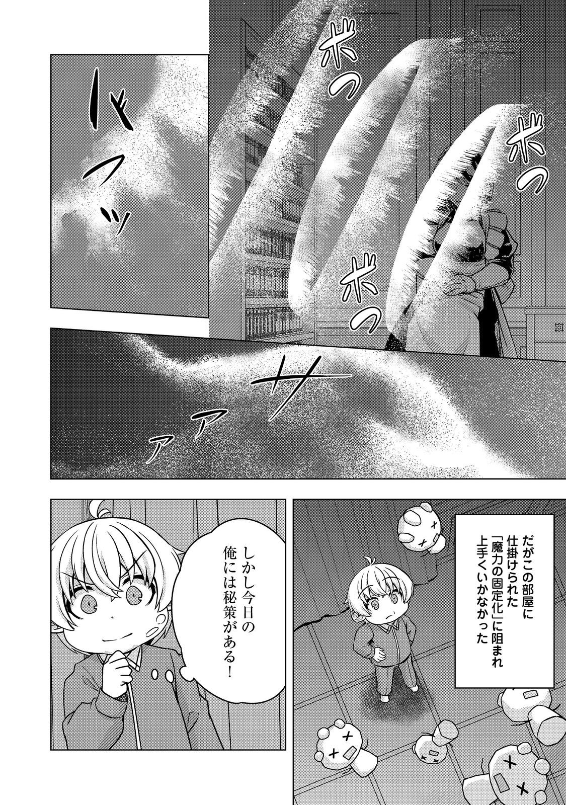 Tensei Shitara Koutei deshita: Umare-nagara no Koutei wa Kono Saki Ikinokoreru ka @COMIC - Chapter 8 - Page 16