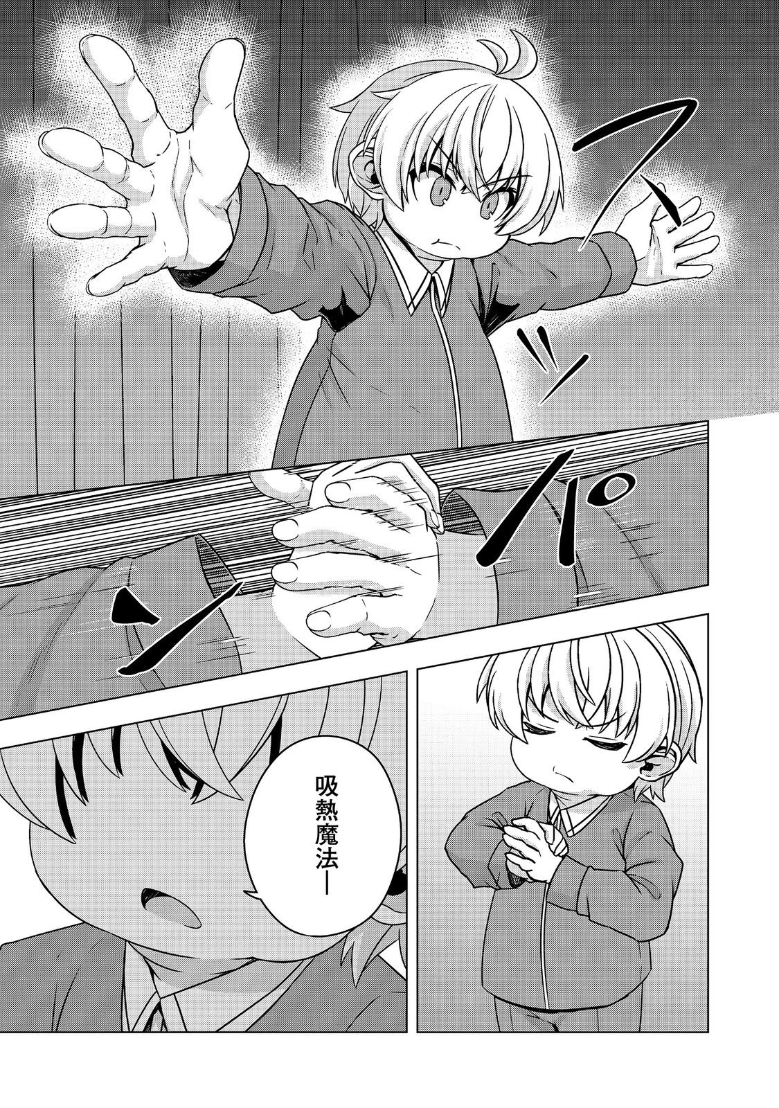 Tensei Shitara Koutei deshita: Umare-nagara no Koutei wa Kono Saki Ikinokoreru ka @COMIC - Chapter 8 - Page 17