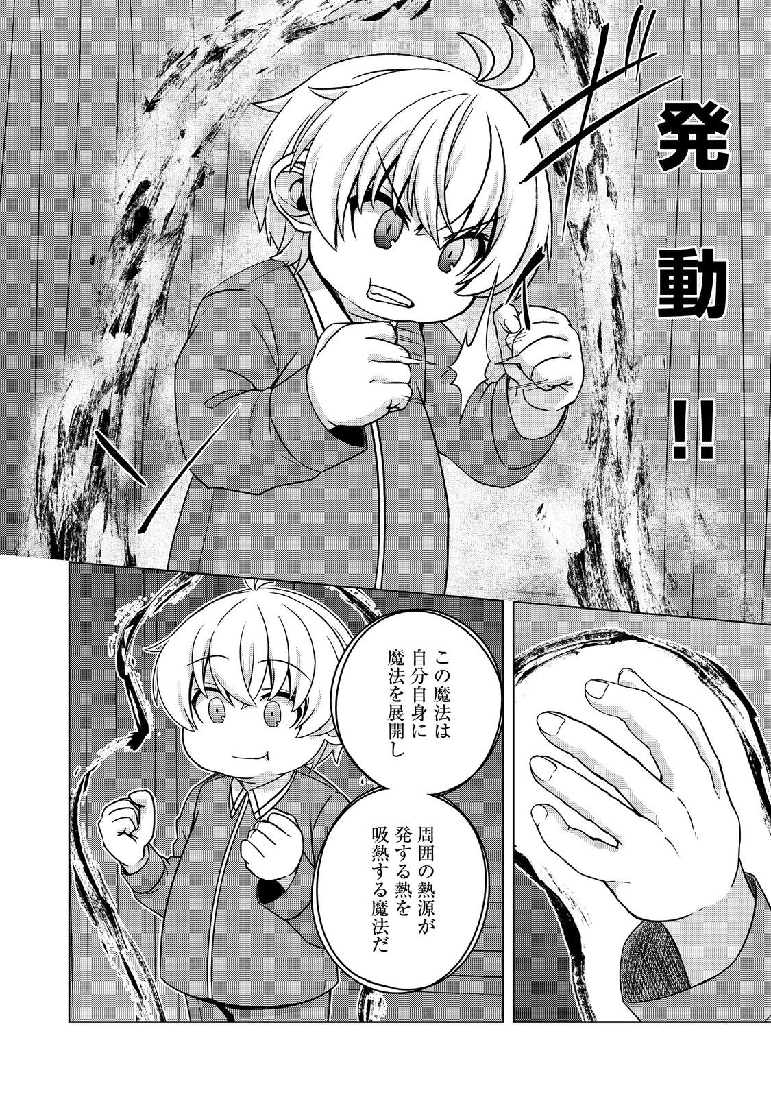 Tensei Shitara Koutei deshita: Umare-nagara no Koutei wa Kono Saki Ikinokoreru ka @COMIC - Chapter 8 - Page 18