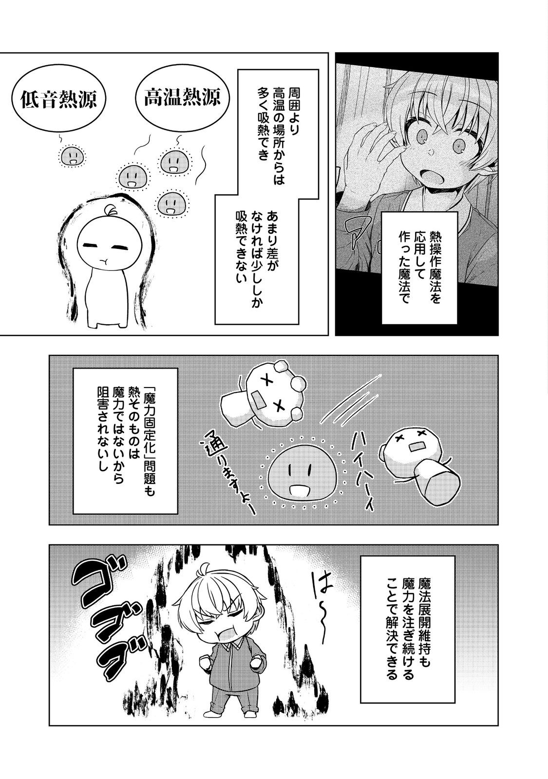 Tensei Shitara Koutei deshita: Umare-nagara no Koutei wa Kono Saki Ikinokoreru ka @COMIC - Chapter 8 - Page 19