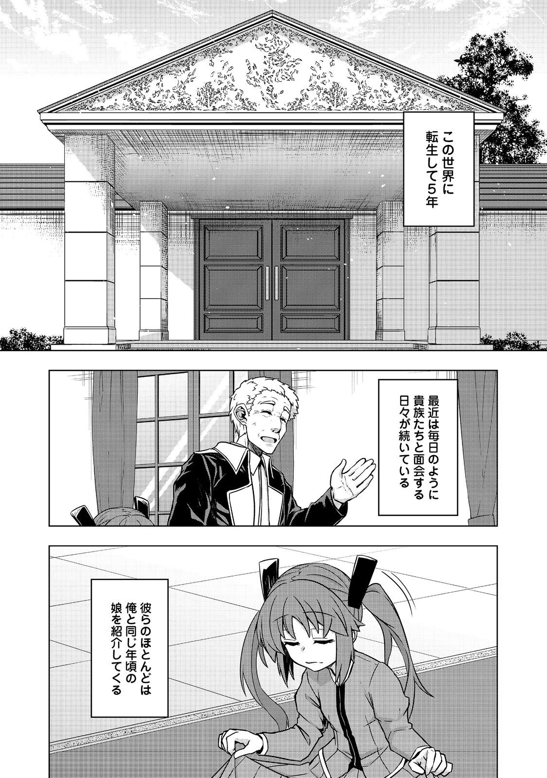 Tensei Shitara Koutei deshita: Umare-nagara no Koutei wa Kono Saki Ikinokoreru ka @COMIC - Chapter 8 - Page 2