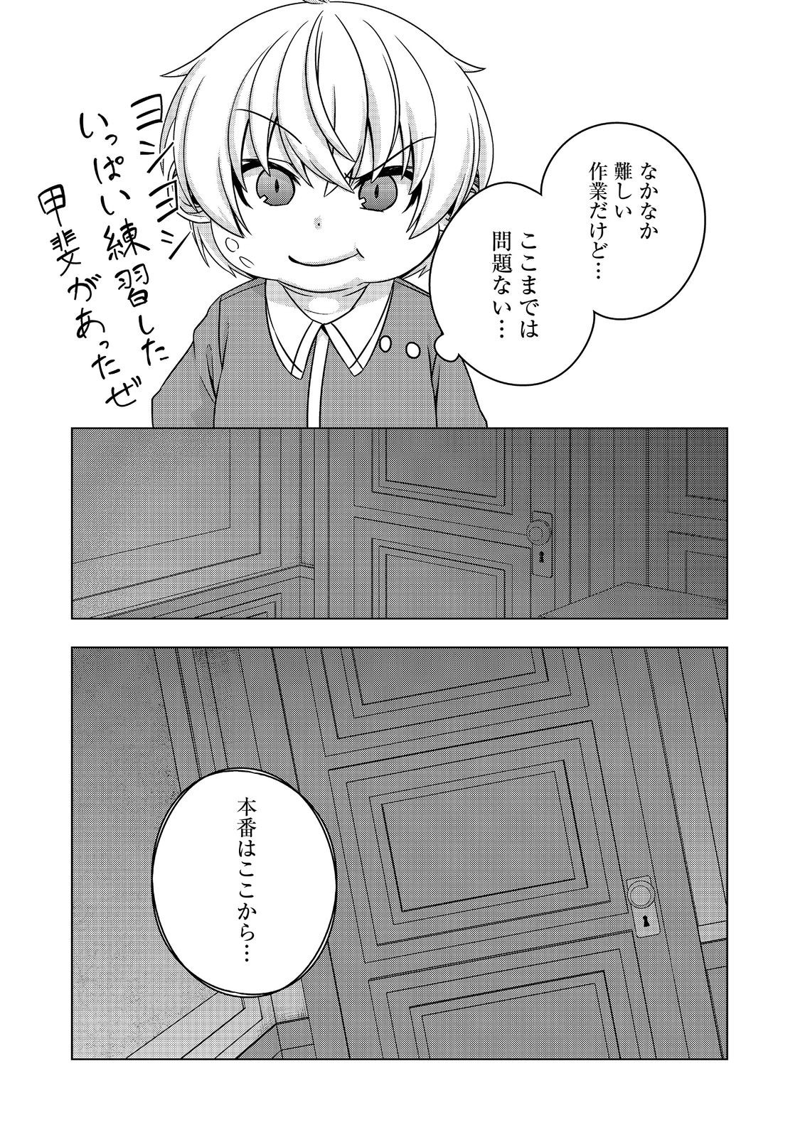 Tensei Shitara Koutei deshita: Umare-nagara no Koutei wa Kono Saki Ikinokoreru ka @COMIC - Chapter 8 - Page 21
