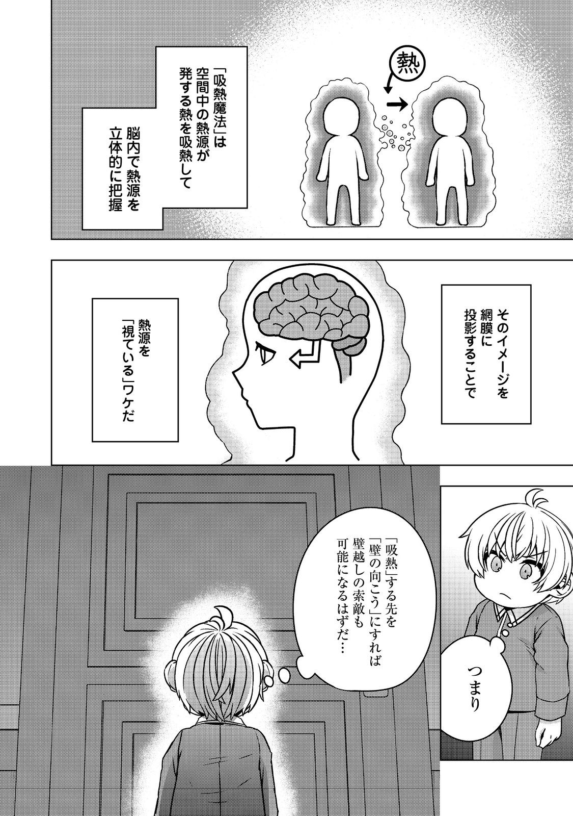 Tensei Shitara Koutei deshita: Umare-nagara no Koutei wa Kono Saki Ikinokoreru ka @COMIC - Chapter 8 - Page 22