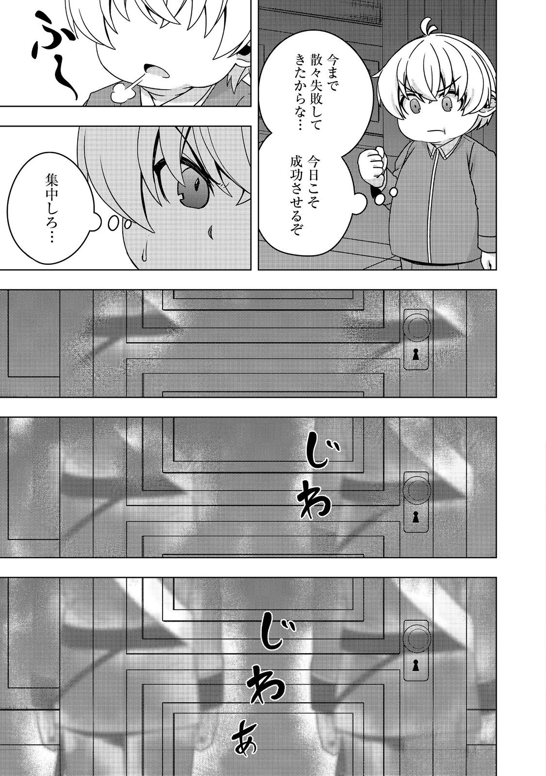 Tensei Shitara Koutei deshita: Umare-nagara no Koutei wa Kono Saki Ikinokoreru ka @COMIC - Chapter 8 - Page 23