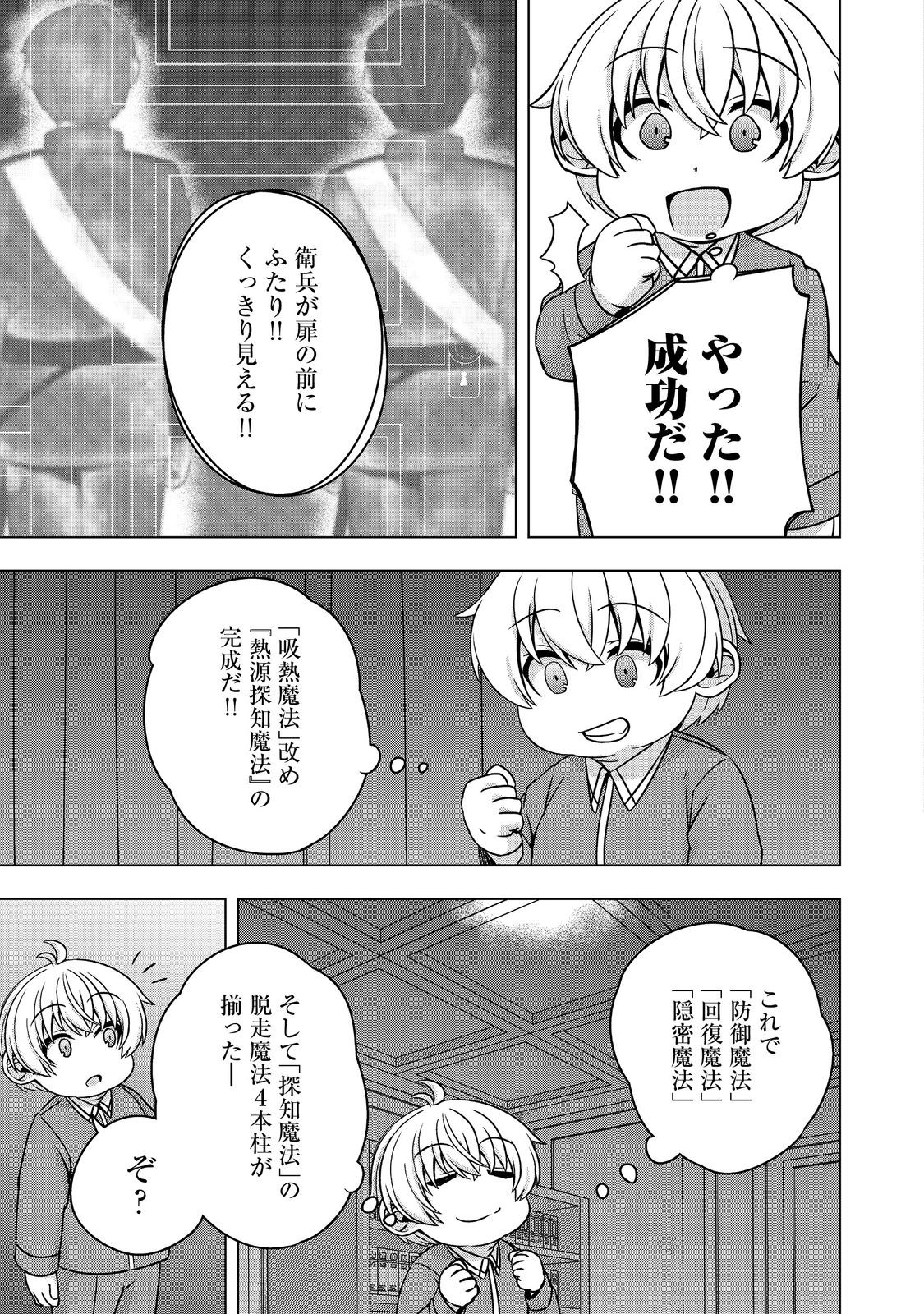 Tensei Shitara Koutei deshita: Umare-nagara no Koutei wa Kono Saki Ikinokoreru ka @COMIC - Chapter 8 - Page 25
