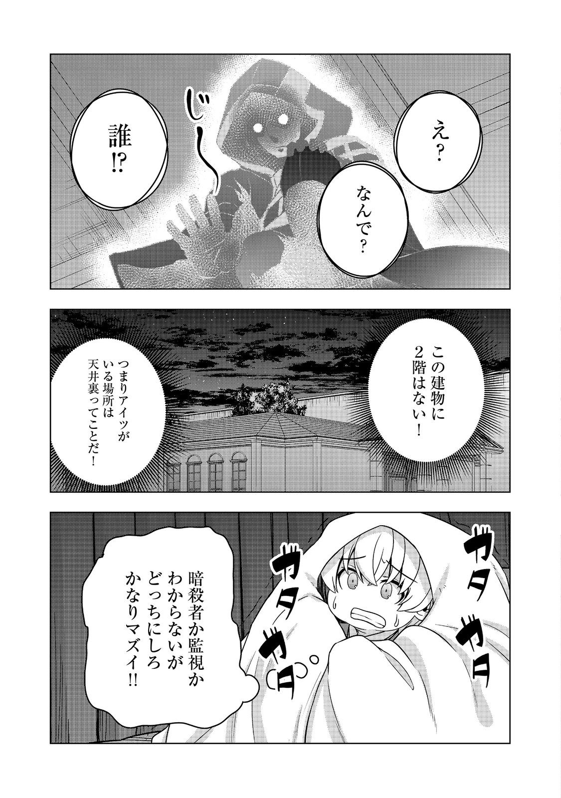 Tensei Shitara Koutei deshita: Umare-nagara no Koutei wa Kono Saki Ikinokoreru ka @COMIC - Chapter 8 - Page 29