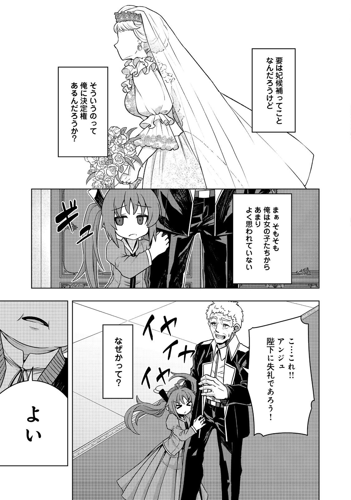 Tensei Shitara Koutei deshita: Umare-nagara no Koutei wa Kono Saki Ikinokoreru ka @COMIC - Chapter 8 - Page 3