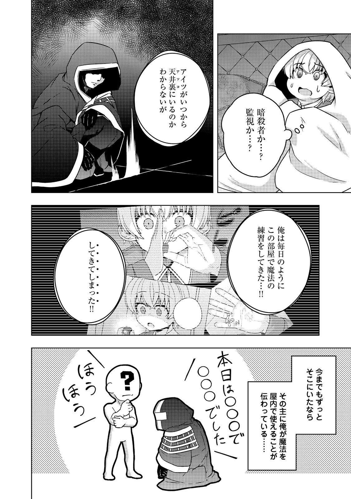 Tensei Shitara Koutei deshita: Umare-nagara no Koutei wa Kono Saki Ikinokoreru ka @COMIC - Chapter 8 - Page 30