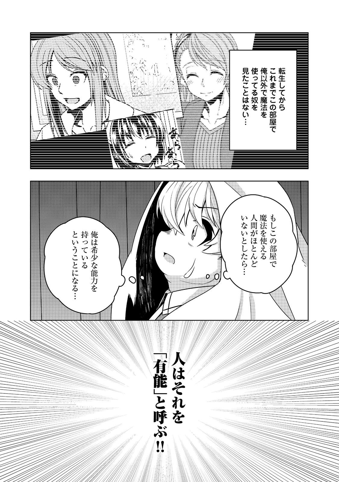 Tensei Shitara Koutei deshita: Umare-nagara no Koutei wa Kono Saki Ikinokoreru ka @COMIC - Chapter 8 - Page 31