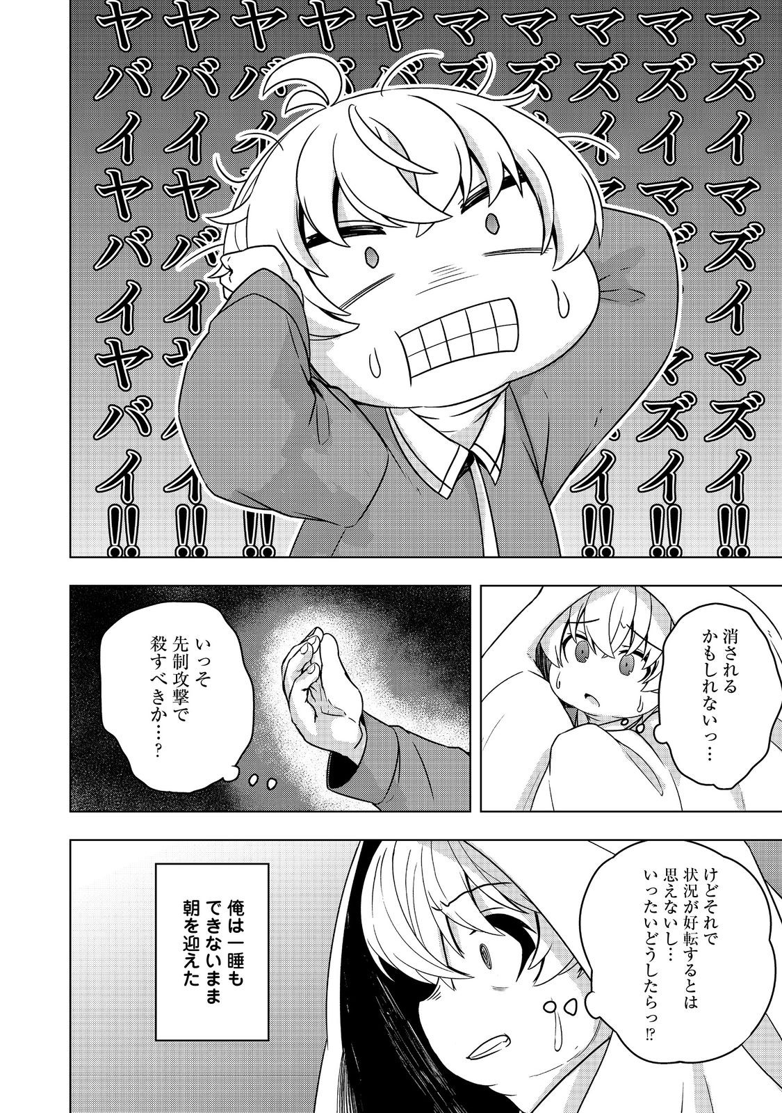 Tensei Shitara Koutei deshita: Umare-nagara no Koutei wa Kono Saki Ikinokoreru ka @COMIC - Chapter 8 - Page 32